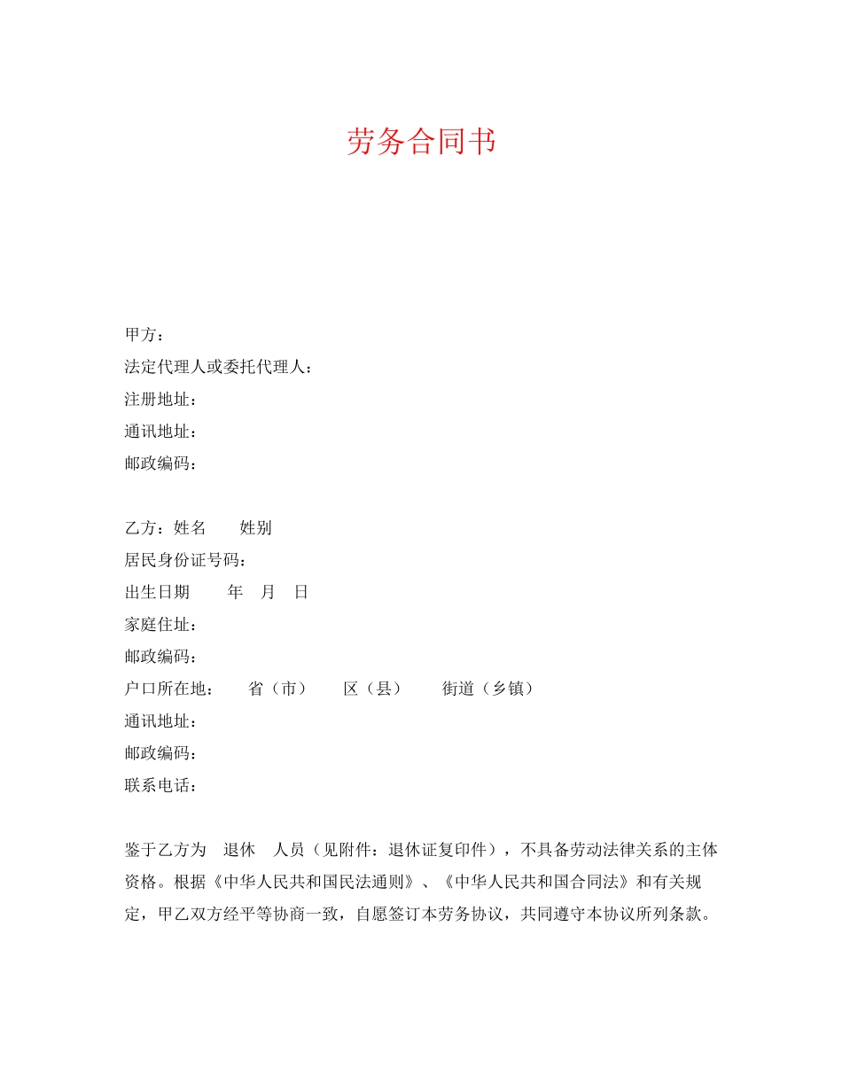 《安全管理文档》之劳务合同书_第1页