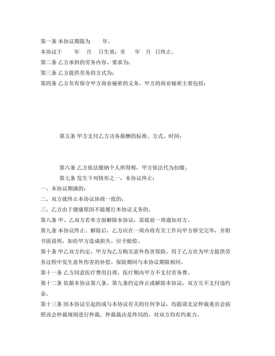 《安全管理文档》之劳务合同书_第2页