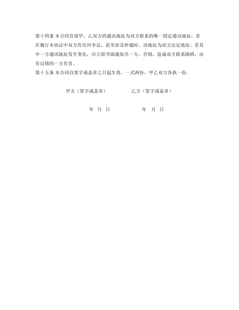 《安全管理文档》之劳务合同书_第3页