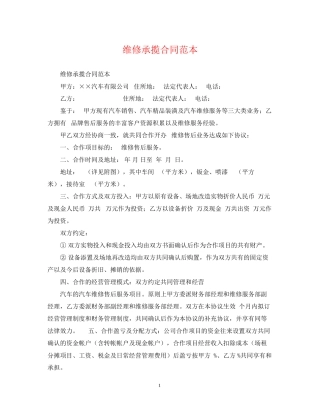 维修承揽合同范本
