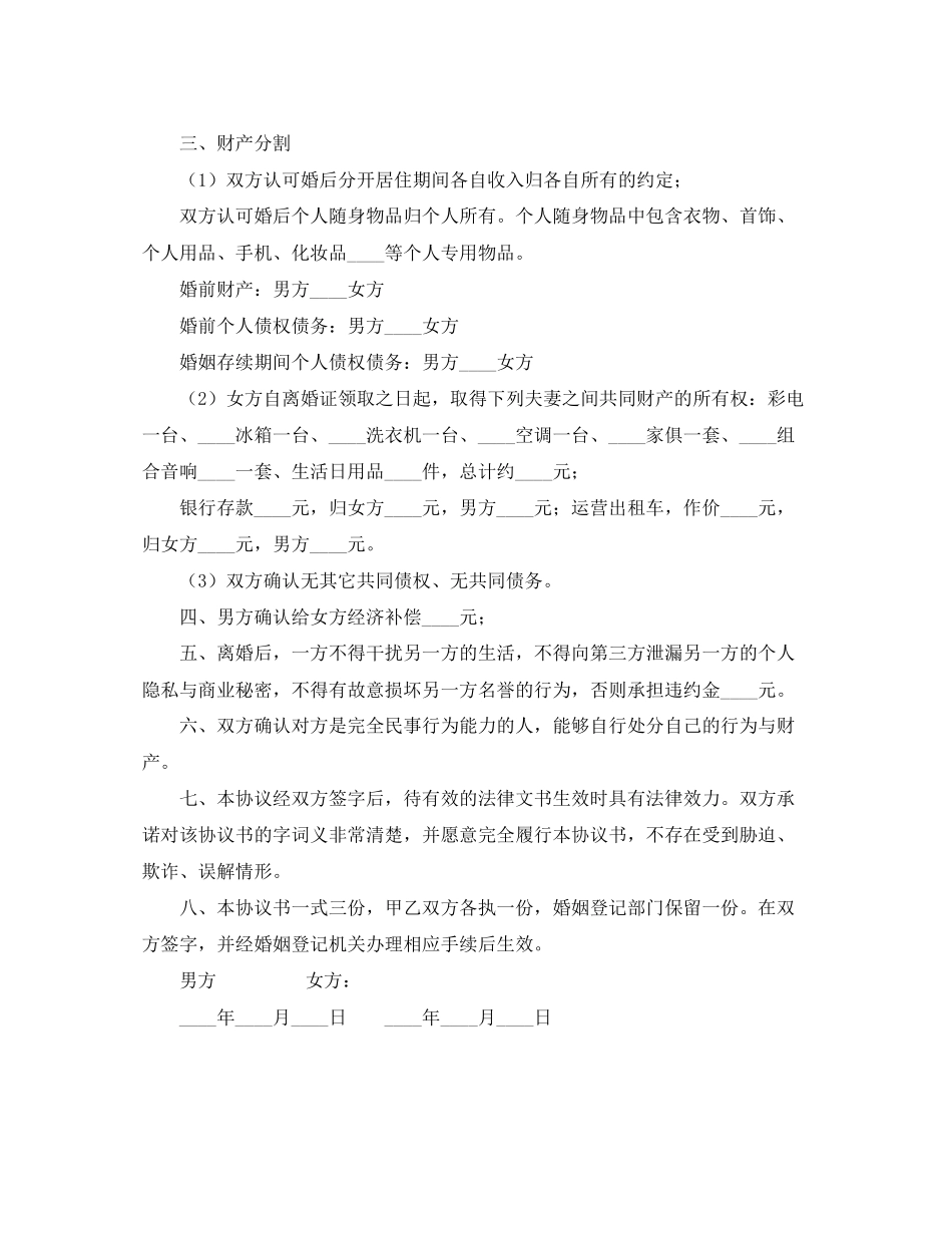 关于怎样写离婚协议书范本_第2页