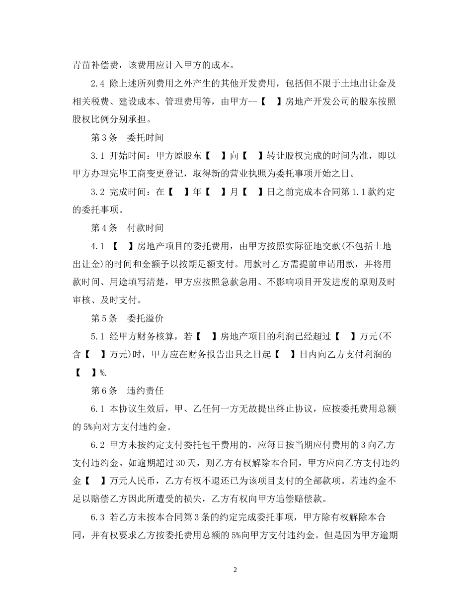 房地产项目开发委托合同范本_第2页