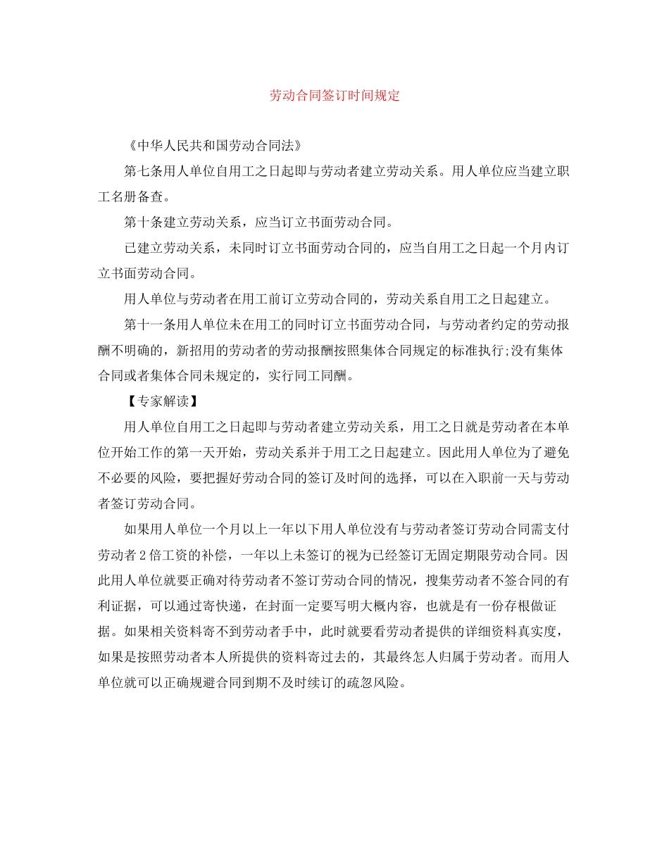 劳动合同签订时间规定2_第1页