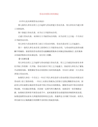劳动合同签订时间规定2