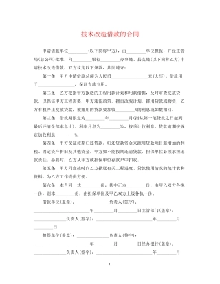 技术改造借款的合同