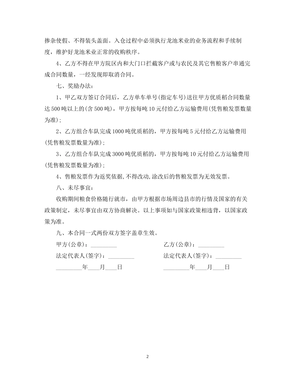 粮食收购合同书样本_第2页