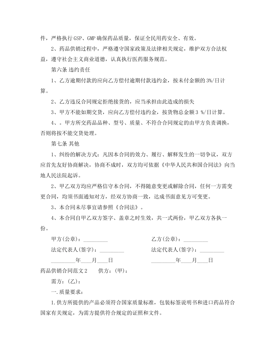 药品供销合同书_第2页