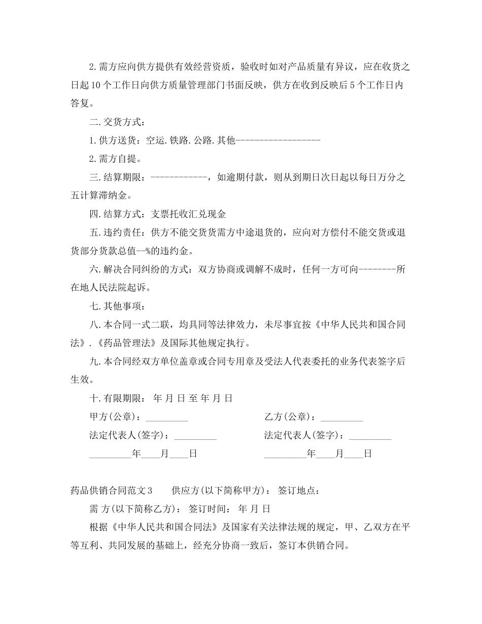 药品供销合同书_第3页