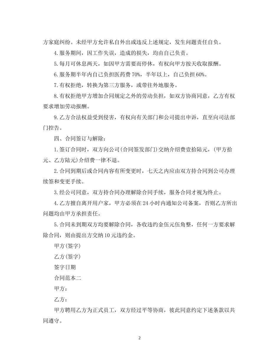 家政劳动合同_第2页