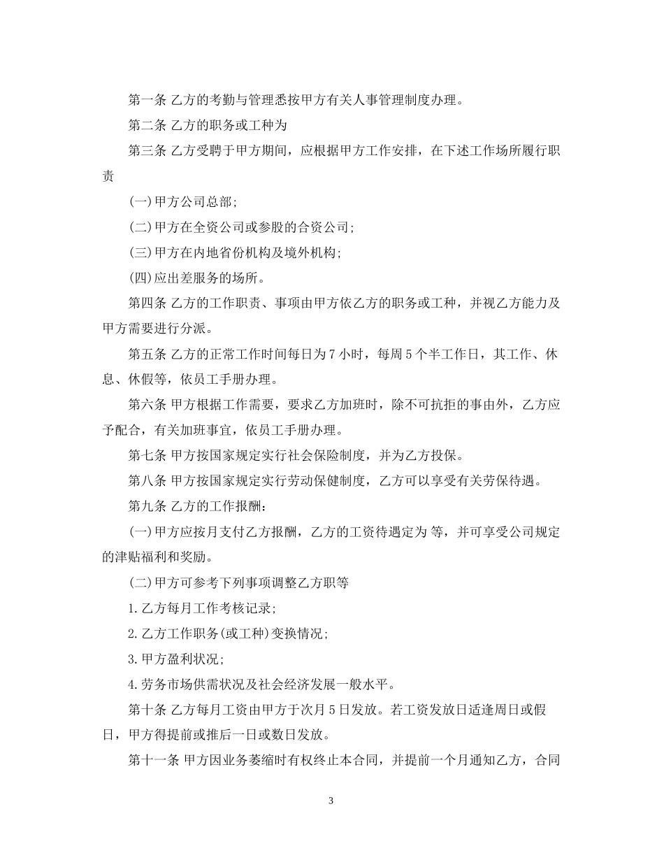 家政劳动合同_第3页