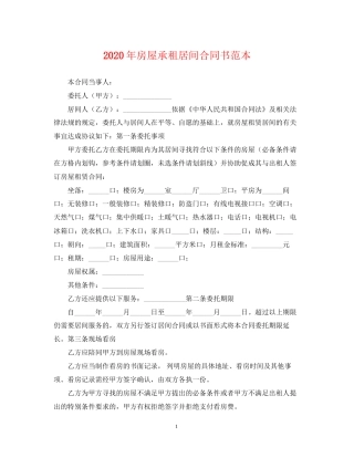 年房屋承租居间合同书范本