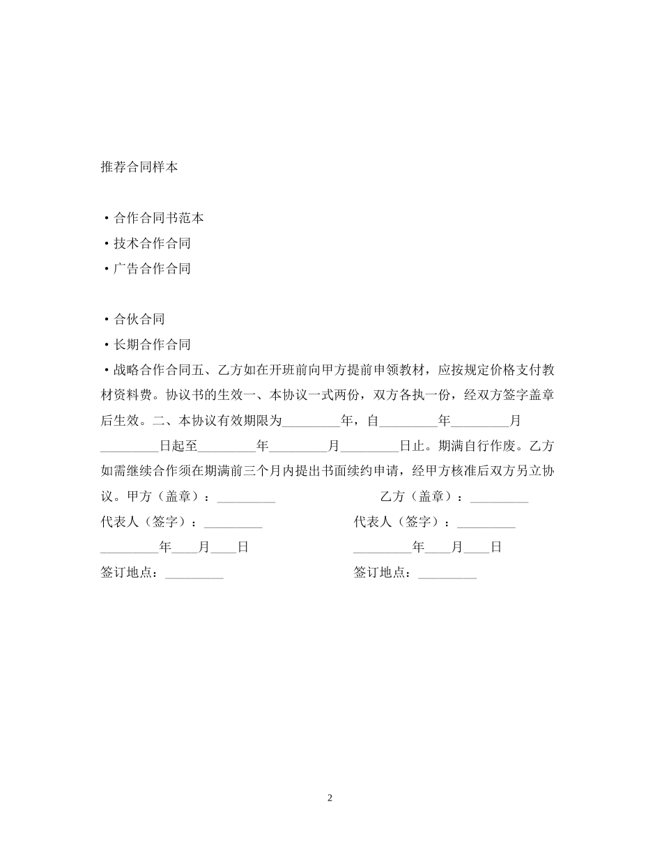 合作办学合同_第2页