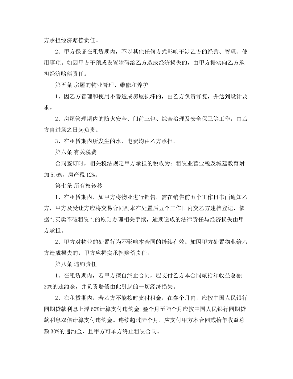 万达商场租赁合同_万达商场租赁合同范本_第2页