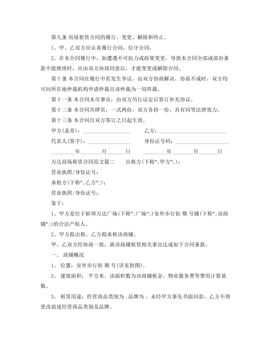万达商场租赁合同_万达商场租赁合同范本_第3页