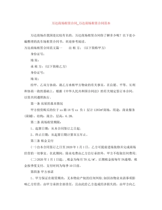 万达商场租赁合同_万达商场租赁合同范本