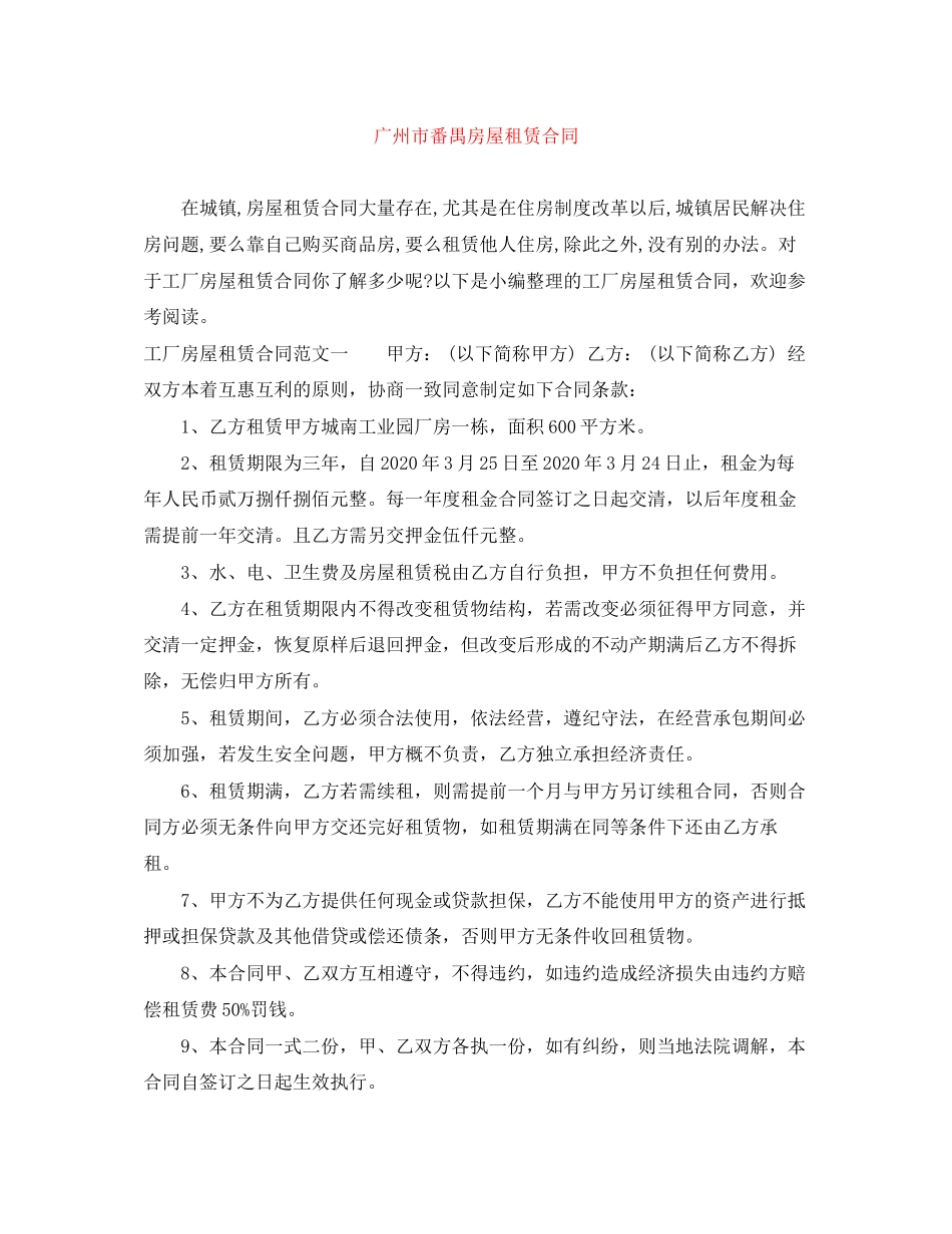 广州市番禺房屋租赁合同_第1页