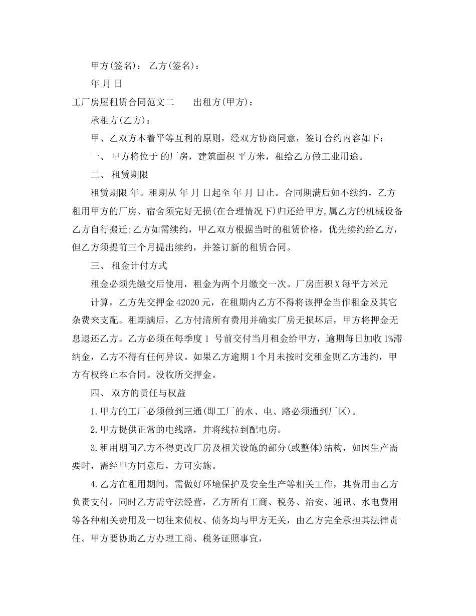 广州市番禺房屋租赁合同_第2页
