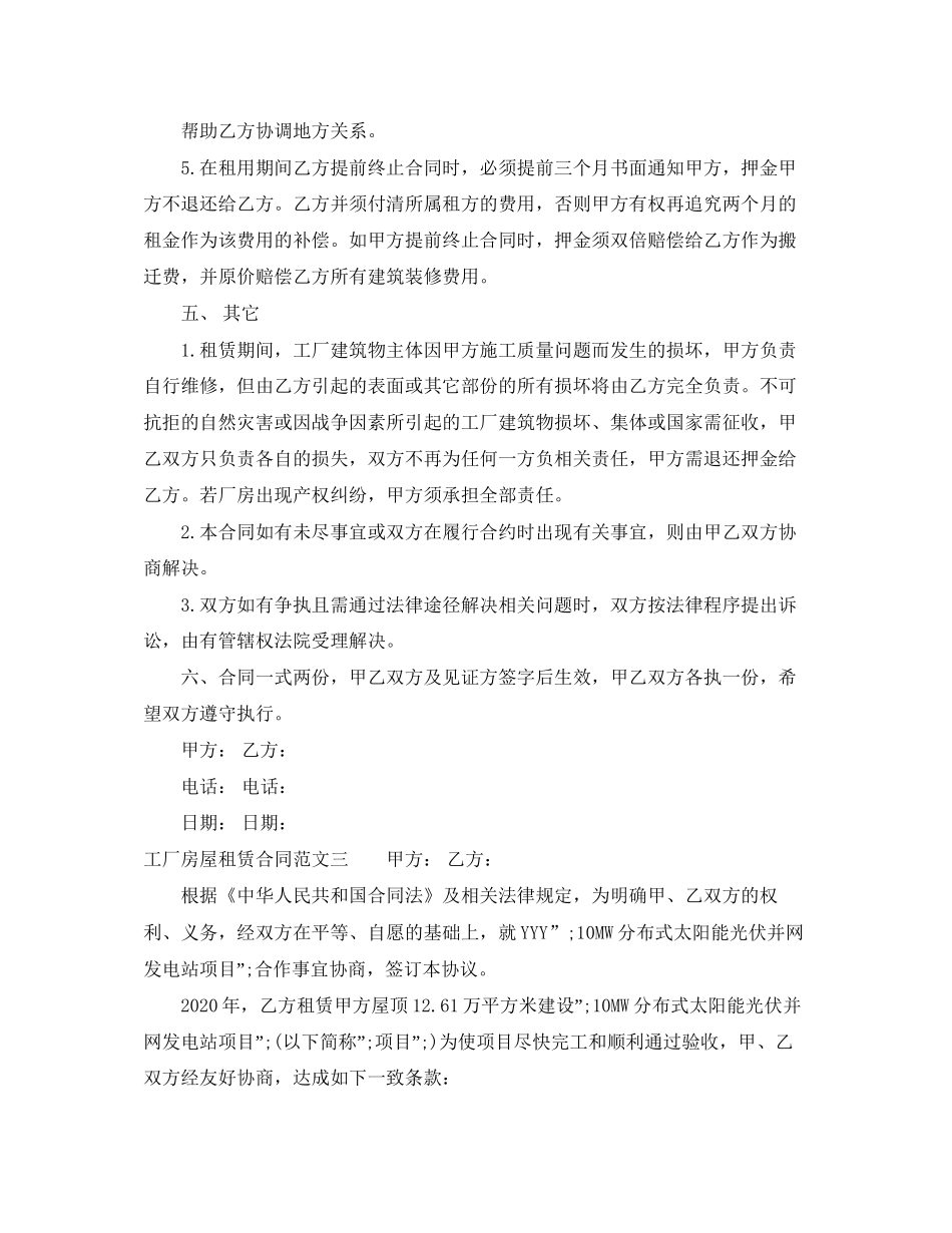 广州市番禺房屋租赁合同_第3页