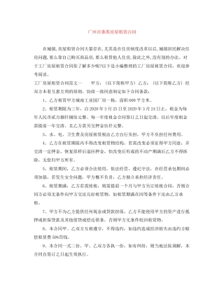 广州市番禺房屋租赁合同