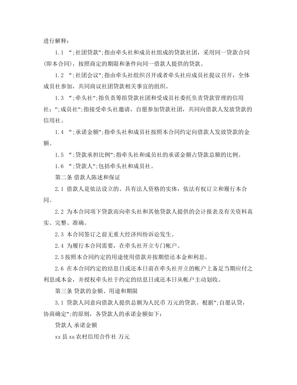 信用联社借款合同范本_第2页