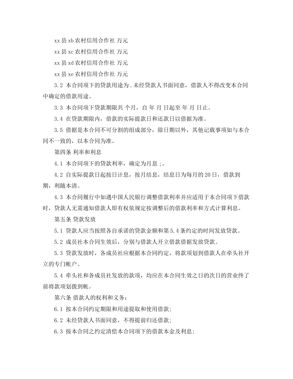 信用联社借款合同范本_第3页