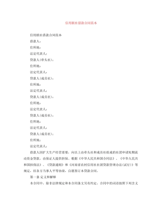 信用联社借款合同范本