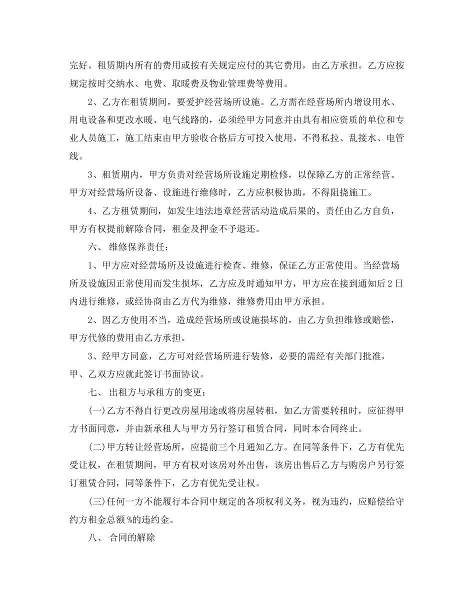 商业网点租赁合同_第2页