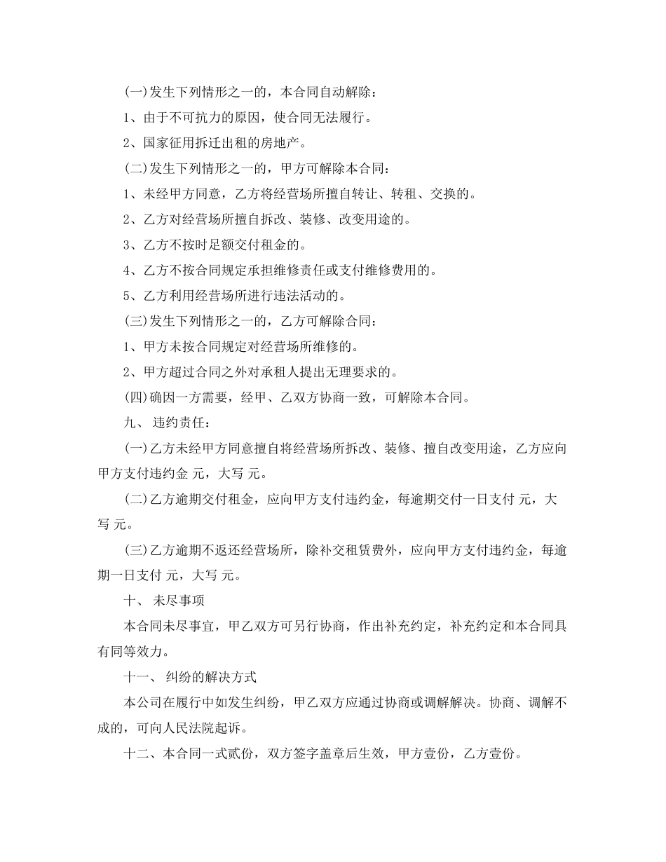 商业网点租赁合同_第3页