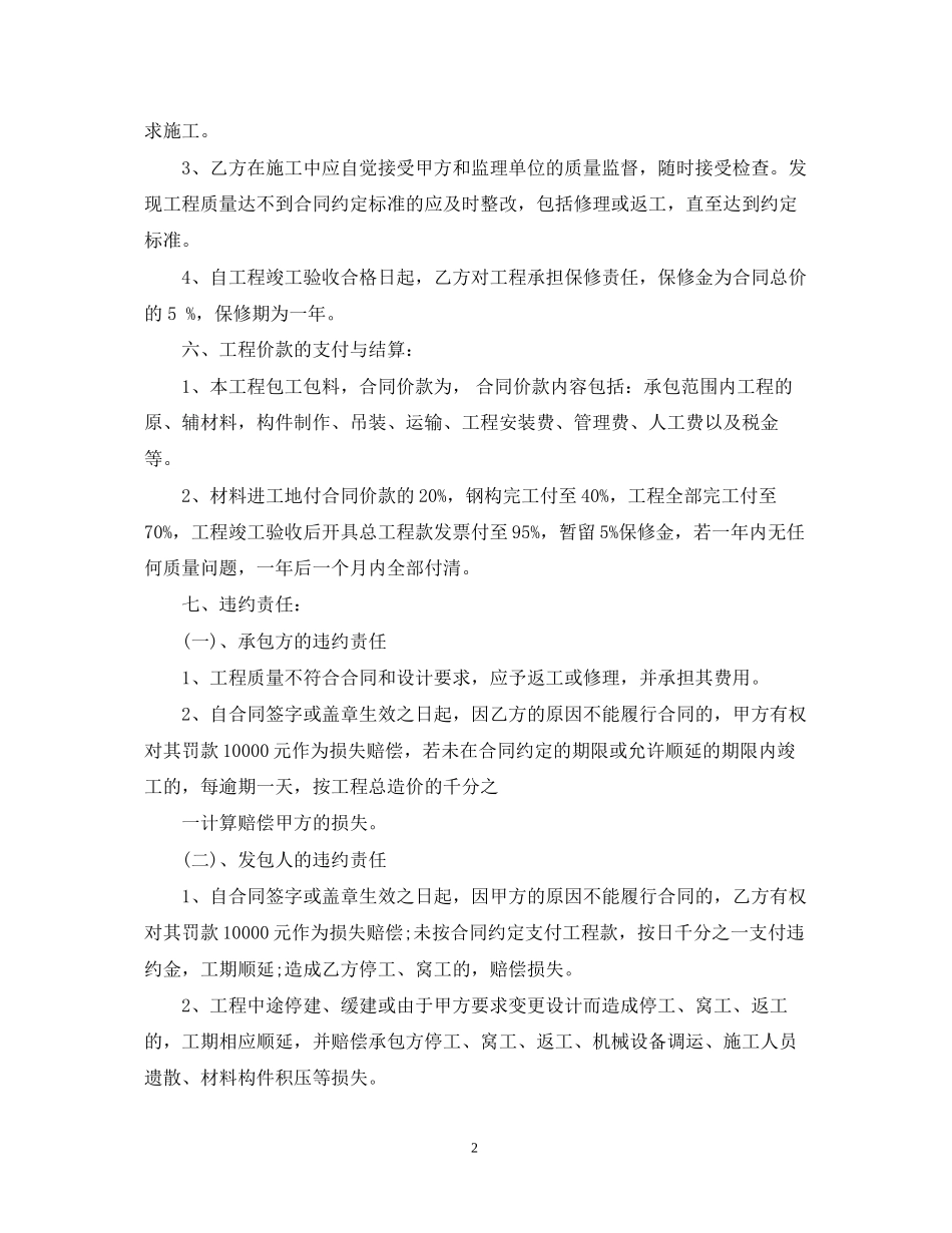 钢结构建筑合同_第2页