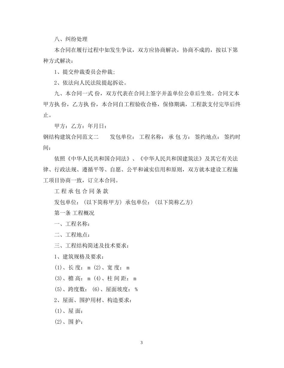 钢结构建筑合同_第3页