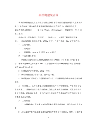 钢结构建筑合同