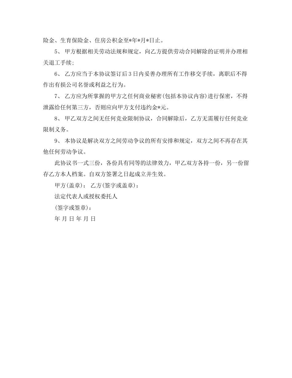 解除劳务关系协议书范本_第2页