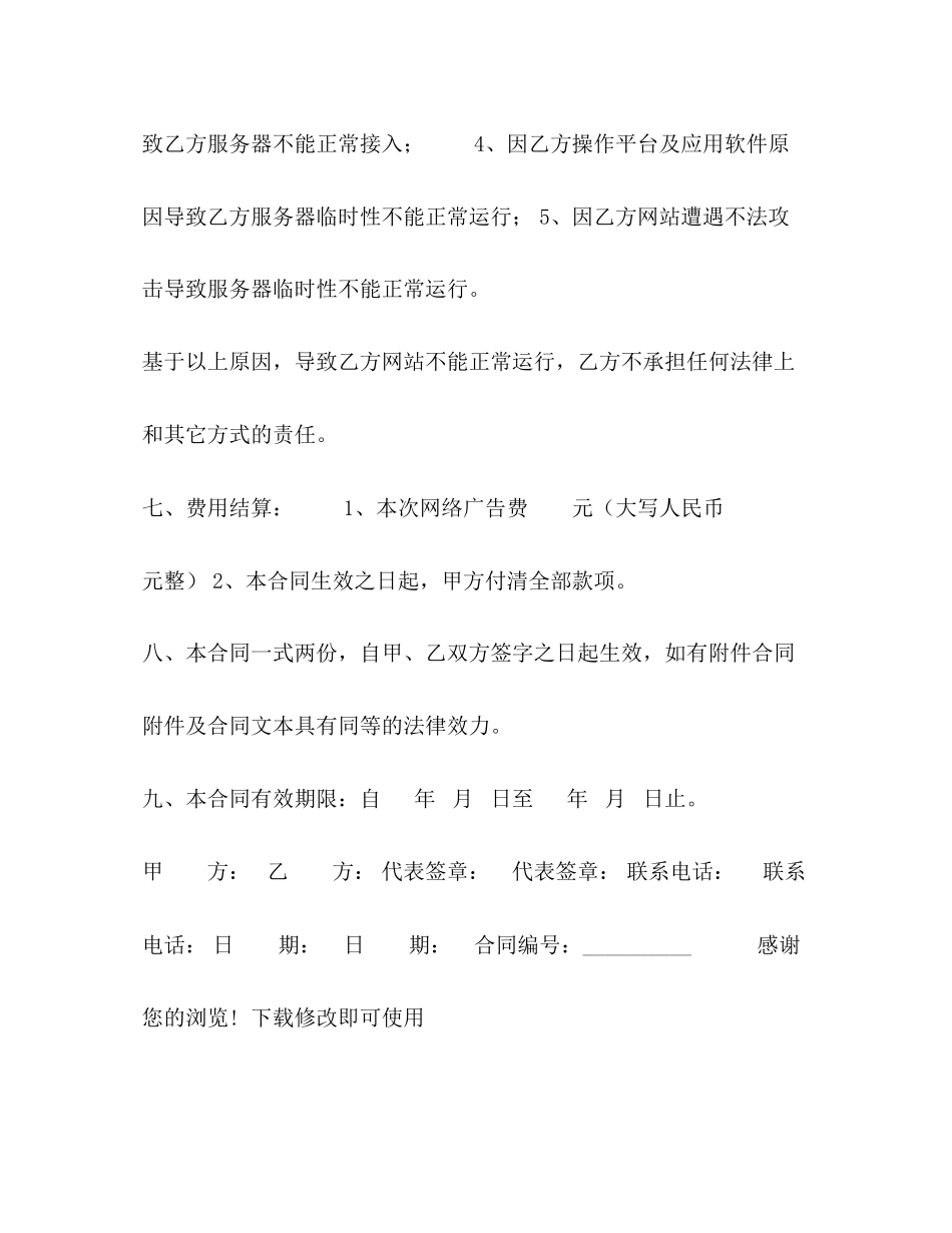 广告服务合同范本2)_第3页