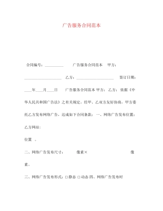 广告服务合同范本2)