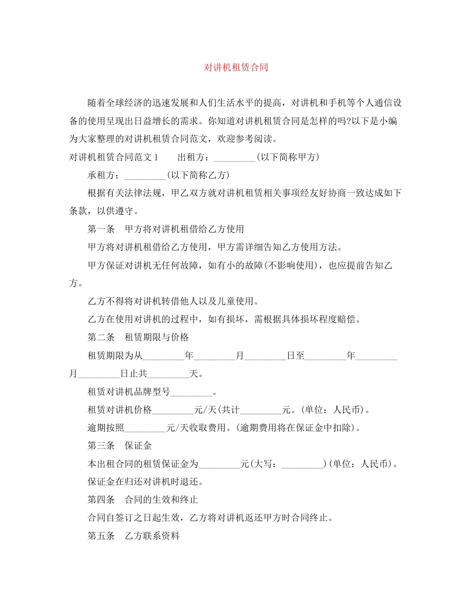 对讲机租赁合同_第1页