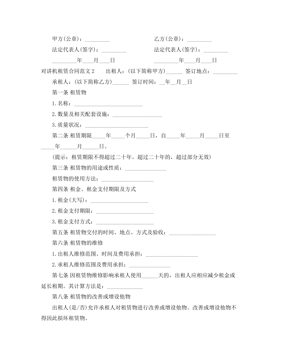 对讲机租赁合同_第2页
