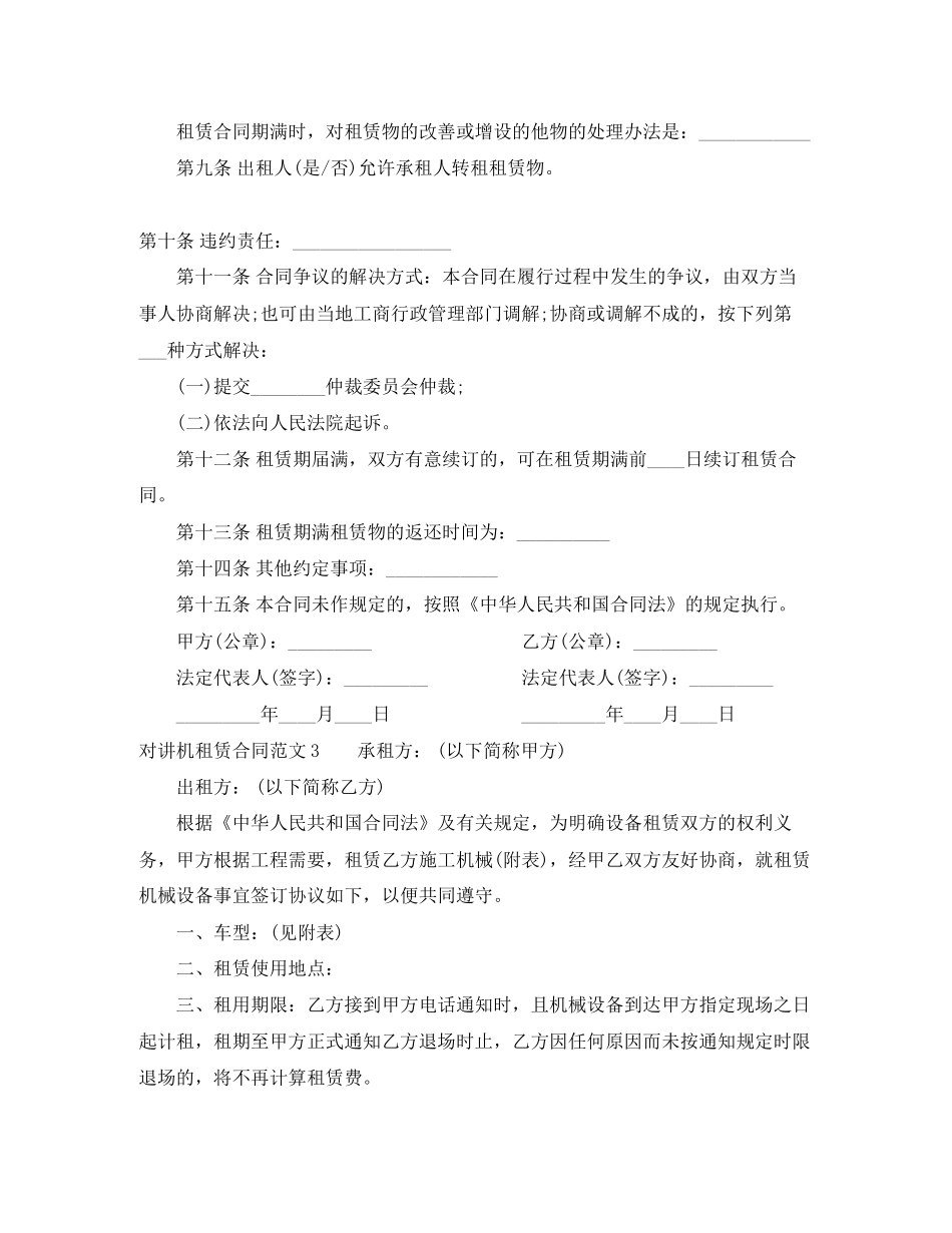 对讲机租赁合同_第3页