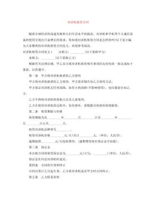 对讲机租赁合同