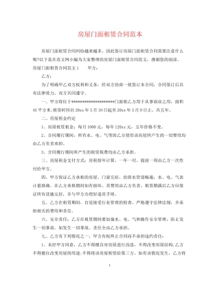 房屋门面租赁合同范本2