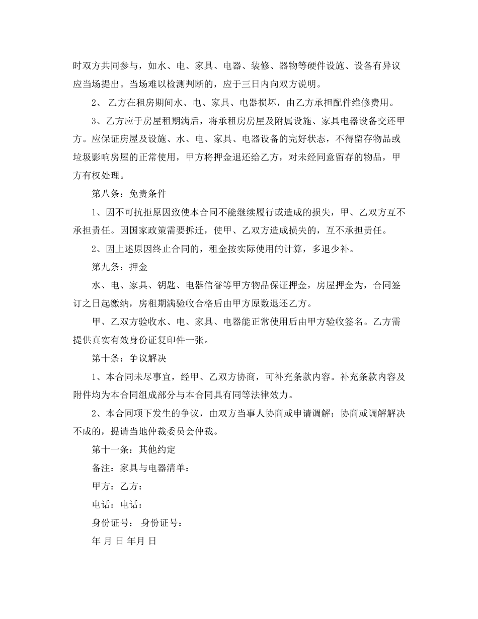 个人实用租房合同范本_第2页