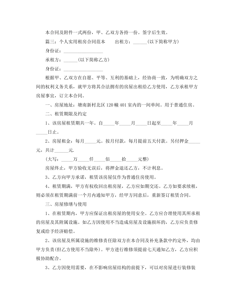 个人实用租房合同范本_第3页