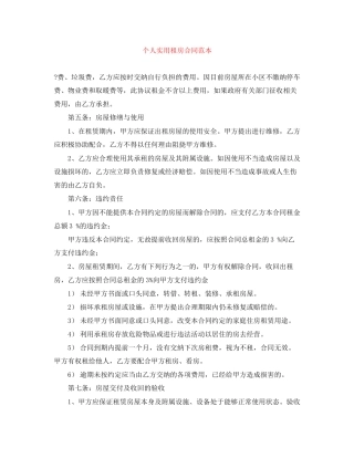 个人实用租房合同范本