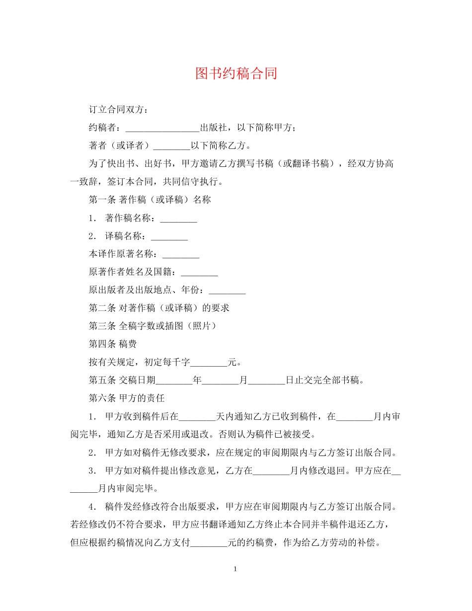 图书约稿合同_第1页