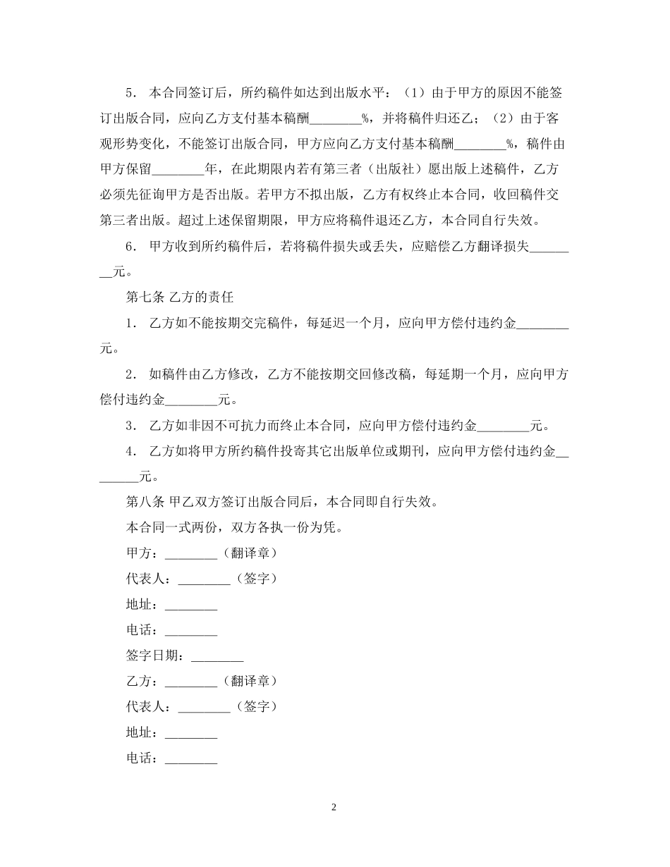 图书约稿合同_第2页