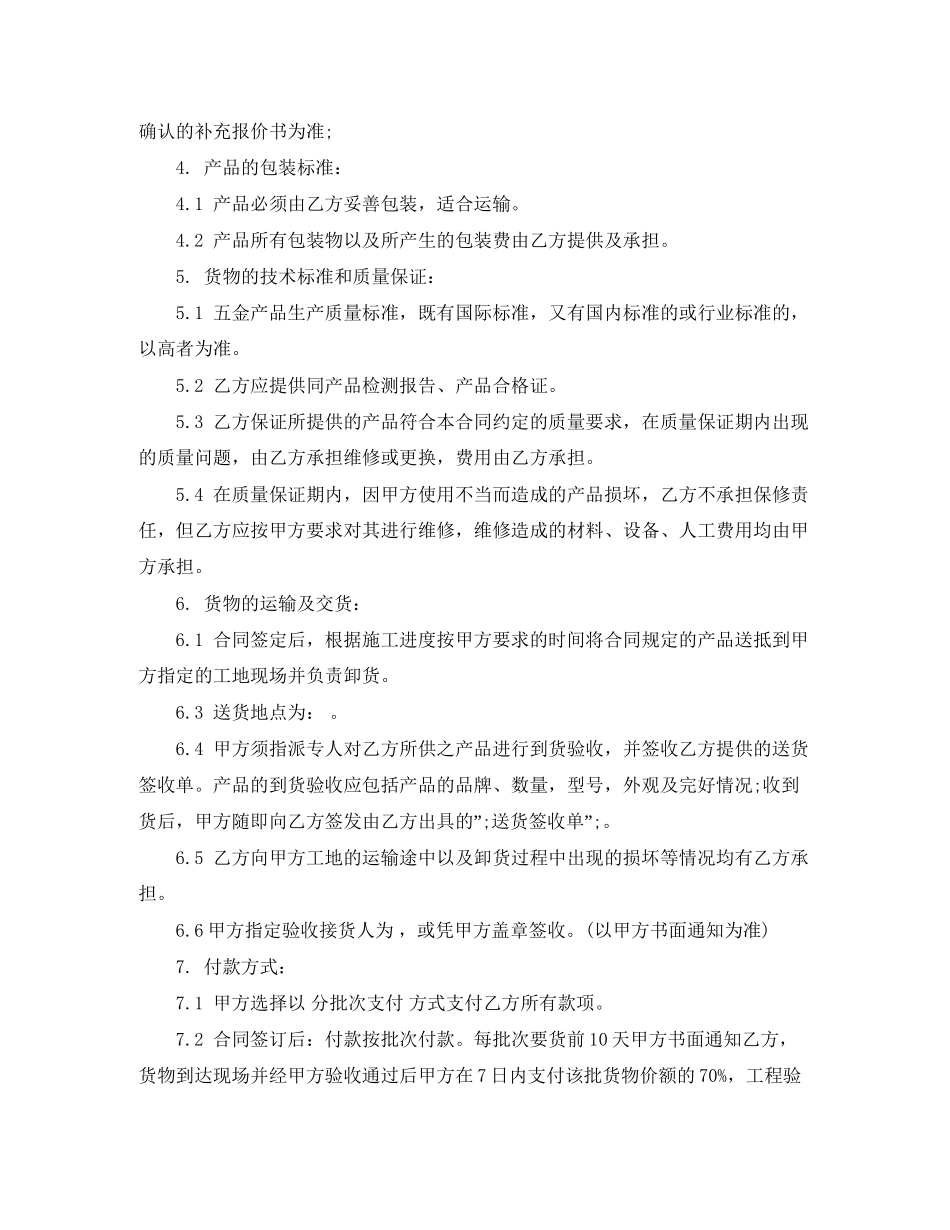 五金购销合同书范本_五金购销合同书_第3页