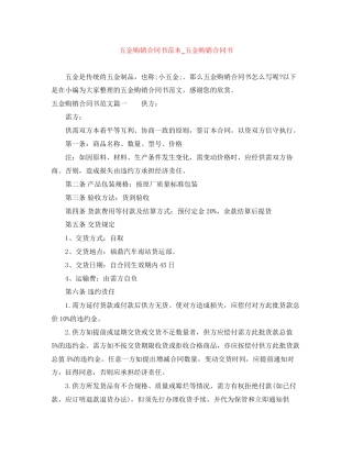 五金购销合同书范本_五金购销合同书
