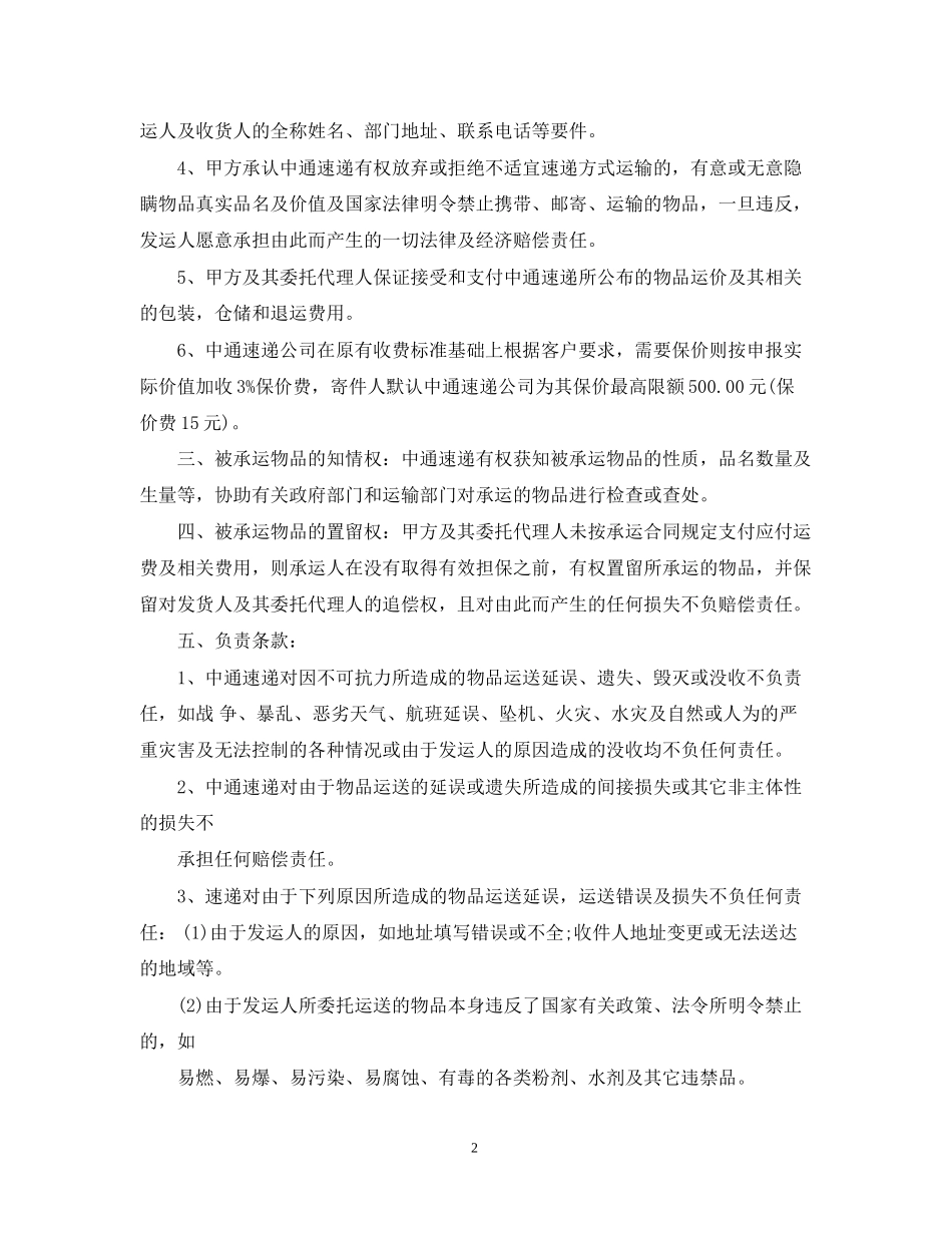 中通快递运输合同_第2页
