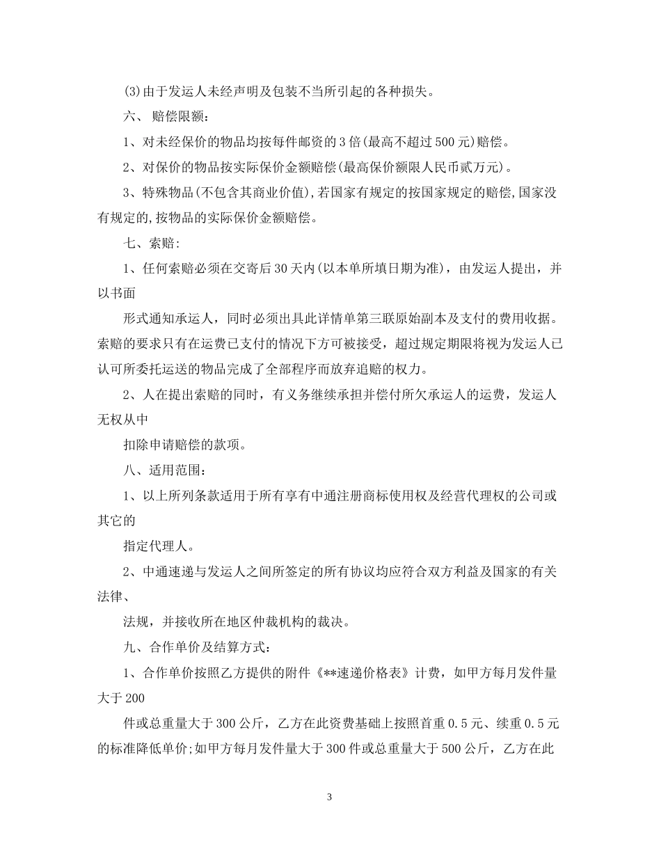 中通快递运输合同_第3页