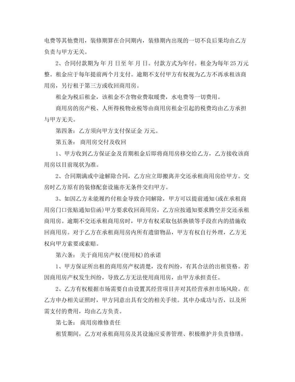 商用房屋租赁合同范本2篇_第2页