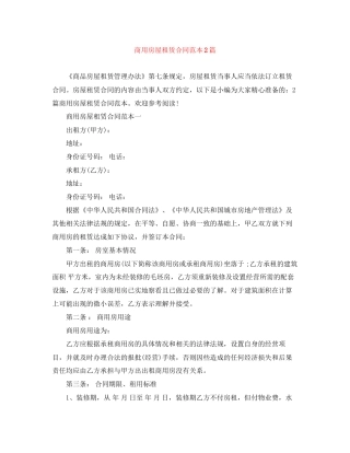 商用房屋租赁合同范本2篇